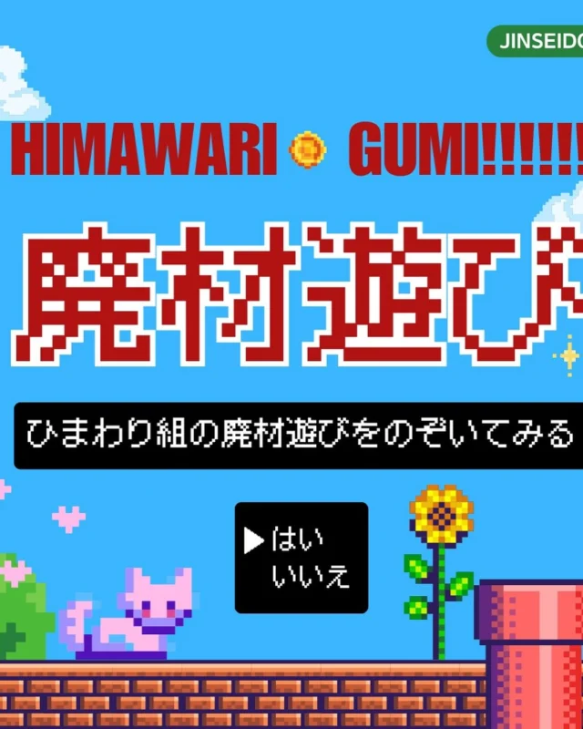 4歳児ひまわり組🌻

廃材等を利用してものづくりが
大好きなひまわり組さん♪

好きな遊び(こと)を通してだと
ハサミの使い方もどんどん得意に
なってきました😆✂️

今後どのような作品が完成するか
たのしみですね☺️💕