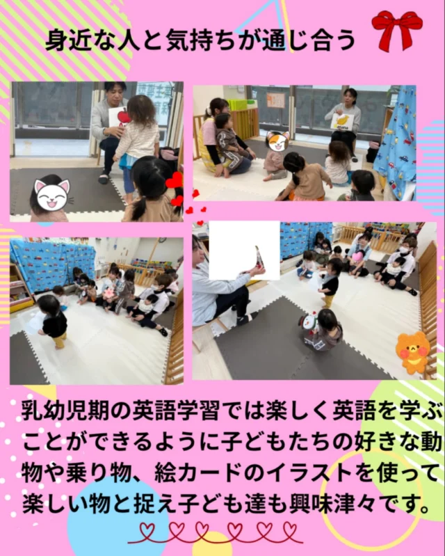 新しい年を迎えました。寒いなかでも元気に登園してくる子ども達の姿を見て、保育者一同嬉しい気持ちになりました。今年も子ども達が毎日登園できるよう、精一杯保育に励みたいと思います。