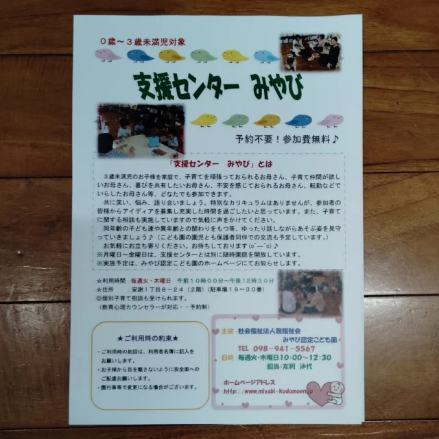 支援センターみやびに遊びに来ませんか？育児のリフレッシュに、お子様の遊び場に、育児のお話をしながら、ゆったり過ごしていますよ(•ө•)♡

#支援センター
#那覇市
#子育て
#リフレッシュ
#保育園
#こども園
#癒し