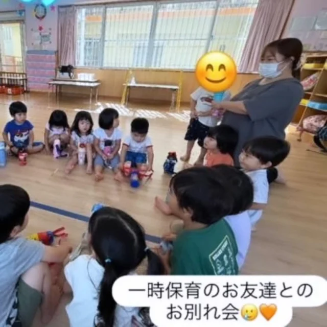 .
先日、うみぐみさんでは一時保育の利用で来てくれたお友達とのお別れ会をしましたよ！
すっかりクラスの一員としてみんなと仲良くなっていたので寂しさもありましたが、笑顔で感謝の気持ちを伝えることができました😊🧡

#雅福祉会
#みやび認定こども園 
#一時保育
#お別れ会