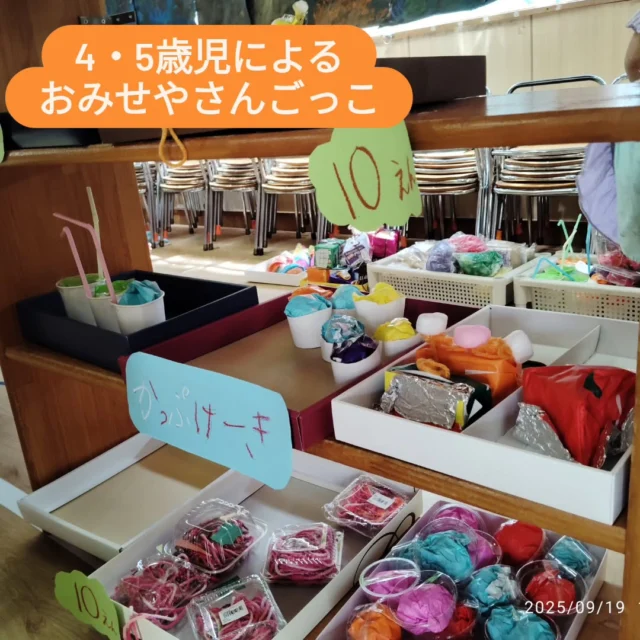 9月19日（金）に4・5歳児のそらぐみさん、たいようぐみさんによるおみせやさんごっこが、開催されました！！

ケーキ屋さんやパン屋さん、ゲームコーナーとして、魚釣りあそびや、マリオカートなどと、すべて子どもたちのアイデアで廃材を中心にして作り、形にしてみました！

美容室も作り、手作りのハサミや、ドライヤーなど使い、美容師になりきって楽しんでいました(≧∀≦)

0〜3歳児の全クラスがお店屋さんに来てくれ、みんな大喜びで、大成功のおみせやさんごっこになりました。
この日午前中は
園中に「いらっしゃいませ〜！！」との声が響き渡りました☺🌟

#みやび認定こども園 #社会福祉法人法人 #みやび福祉会 #こども園 #保育園 #おみせやさんごっこ #4歳児 #5歳児 #行事