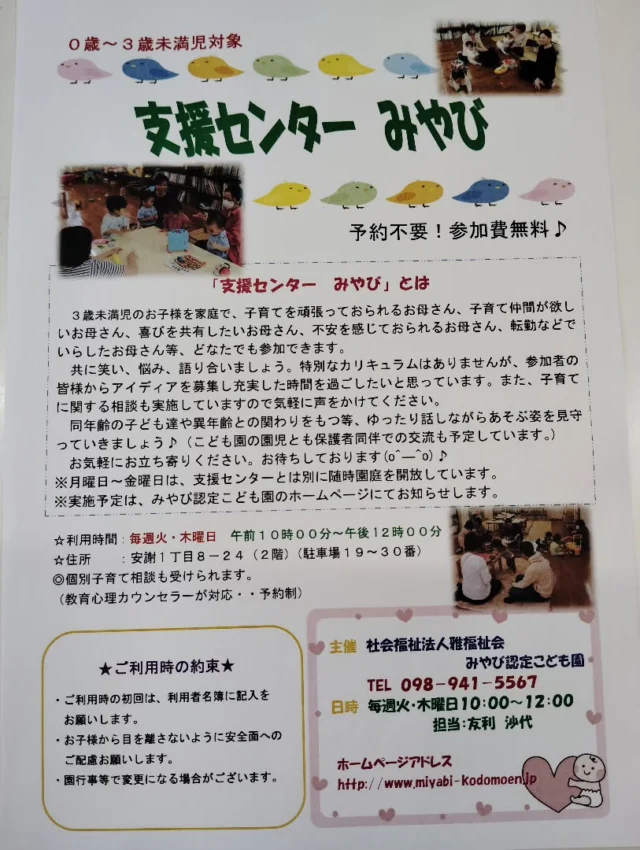 支援センターみやび、開催しています(≧∀≦)
ゆったり、まったり、育児の息抜きしませんか？
一緒にリフレッシュして、日々の育児を楽しみましょう(•ө•)♡

#みやび認定こども園 
#支援センター
#育児
#リフレッシュ
