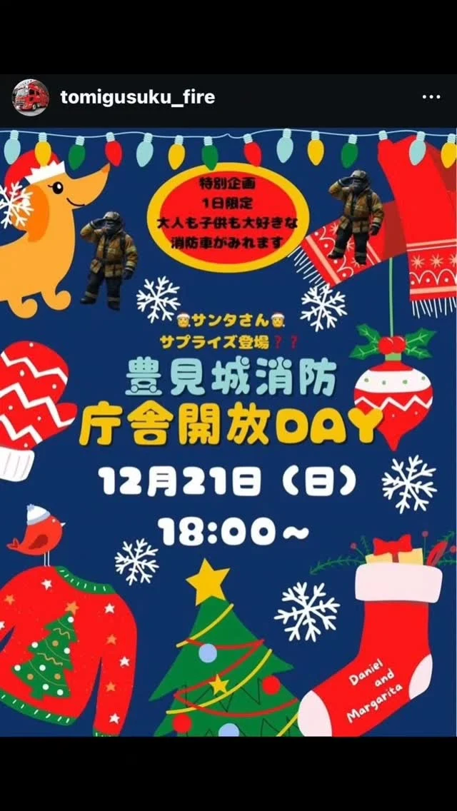 救急救命の講師をしてくれた保護者様から、イベントのお知らせです😊

#みやび認定こども園 
#クリスマスイベント
#豊見城消防署