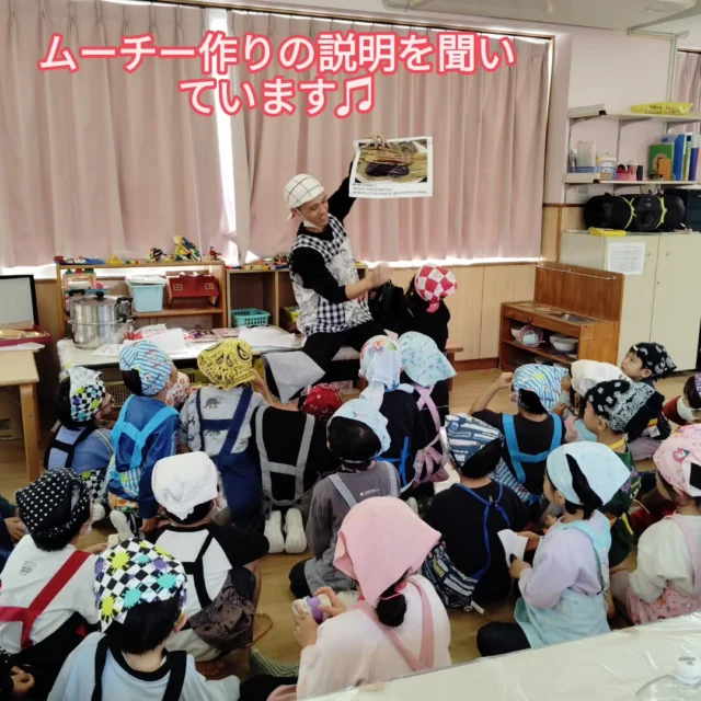 １月２６日は旧暦１２月８日にムーチーづくりをしましたよ！
お手本を見て、絵本を観て由来を学び、早速、こねこねしながら作りました！
厨房さんにも協力してもらいながら、園内が、ムーチーの香りに包まれました(•ө•)♡

そして、健康を願ってたいようぐみさんは、ご近所さんに配達、そらぐみさんは蒸し汁をまきました☆

今年も、みんな、健康に過ごすことができますように！！

#みやび認定こども園 
#ムーチー
#クッキング
#楽しい行事
#こども
