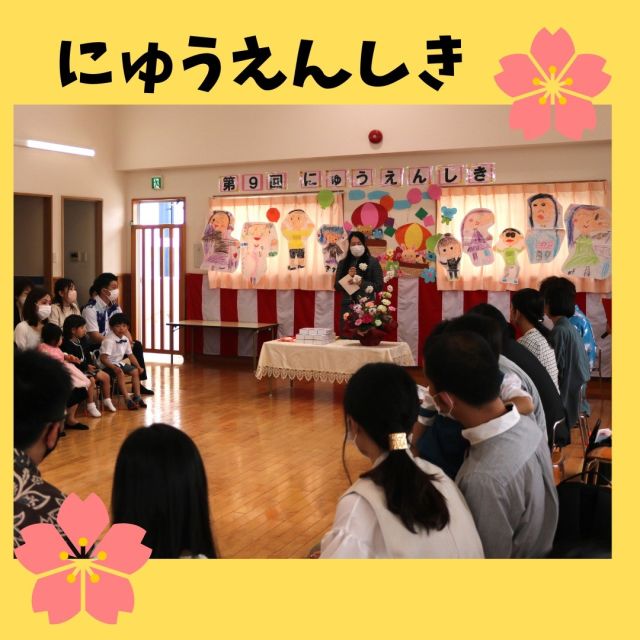 今年度も新たな１５名の子ども達を迎え、賑やかでうれしいスタートとなりました。「受容と共感」で子ども達の健やかな育ちを職員一同見守っていきたいと思います。　
これからはじまる園生活、どうぞよろしくおねがいします(*^-^*)

#みやびの杜保育園
#入園式
#わくわくドキドキ