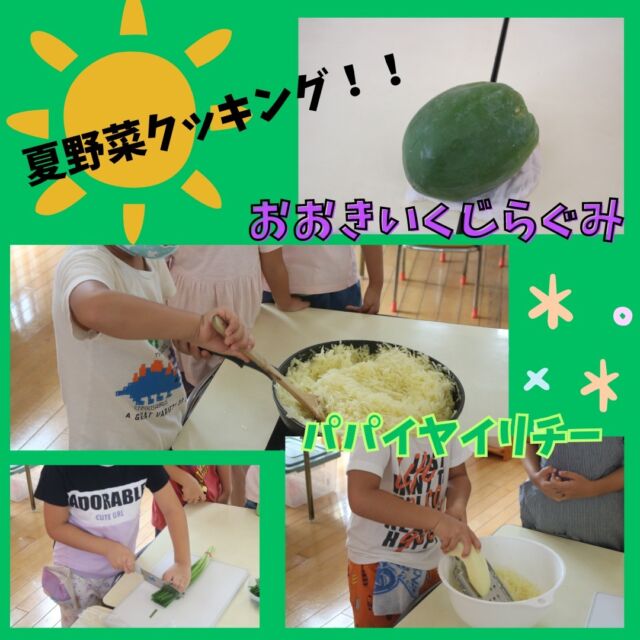 おおきいくじら組さんの夏のクッキングの様子です♬安全面を配慮しながら、出来るところは自分たちで作って食べることが出来ました！余った野菜も「どんな料理に使えるかな？」「必要な材料はなにかな？」とお家で調べて実践することもできましたよ(*^^*)ブログでも、詳しくのせていますので、ぜひご覧になってくださいね♪♪