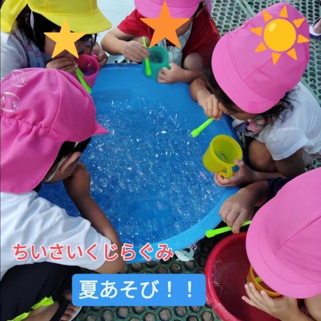 暑い日が続きますが、暑さにも負けず毎日元気いっぱいの子ども達！暑さが大丈夫な日には、しゃぼん玉をしたり水遊びをして過ごしたり、ミニ夏まつりに向けても手先を使った製作も楽しみましたよ！まだまだ暑さが続きくこの季節、引き続き安全に夏の遊びを楽しめるように企画していきたいと思います😊

#みやびの杜保育園