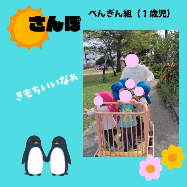 1歳児のお散歩の様子をお届けします♬
近隣の公園周辺をゆっくり植物を観察しながらおしゃべりをしてお散歩を楽しんでいます。
冬前の心地よい天気を感じながら、ちょうちょを見つけると手を差し出しておいで～！と可愛いリアクションも見られます♡
次のお散歩も楽しみだね！と子どもたちは期待しています🌞