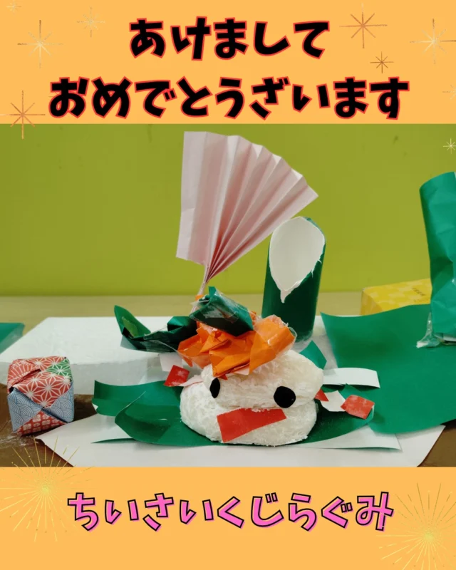 新しい年を迎えて、子ども達はさらに元気いっぱい遊んでいます！
最近は、駒回しや福笑いやカルタ遊びなど正月あそびや伝承あそびが流行っており、いつも友だちと一緒に競い合ったり協力しながら遊びを楽しんでいますよ♬今年も元気いっぱい、子ども達の意欲を引き出し、友だちとの関わりを通して相手を思いやる気持ちや協力してやり遂げる達成感を持てるよう関わっていきたいなと思います。
今年もどうぞ１年、よろしくお願い致します(*^^*)

#みやびの杜保育園
#正月
